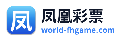 凤凰彩票